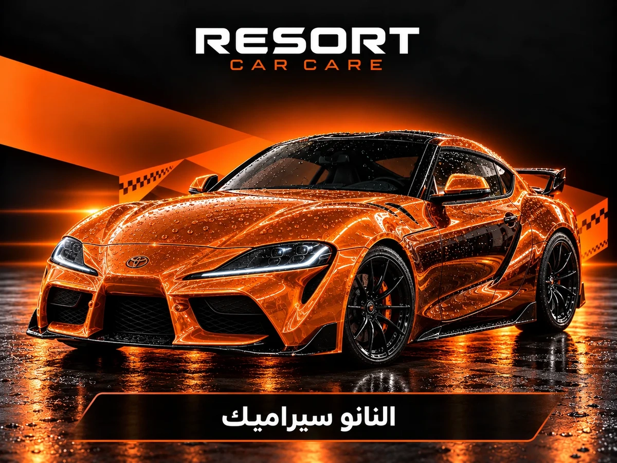 النانو سيراميك